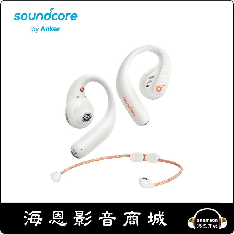 【海恩數位】Anker soundcore AeroFit Pro 氣傳導開放式真無線藍牙耳機 驚艷舒適 大開耳界 白色