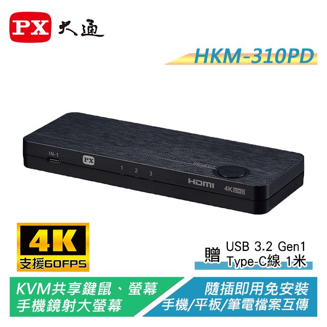 贈Type-C線｜PX大通 Type-C/HDMI 4K三進一出KVM切換器 HKM-310PD【電子超商】