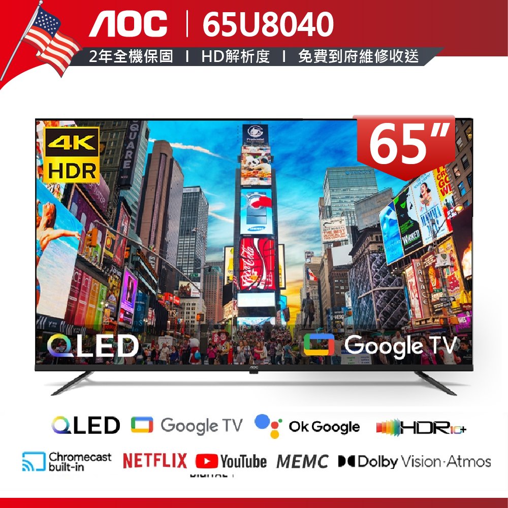 【美國AOC】65吋4K HDR 安卓聯網語音聲控連網液晶電視65U8040 公司貨 二年保固
