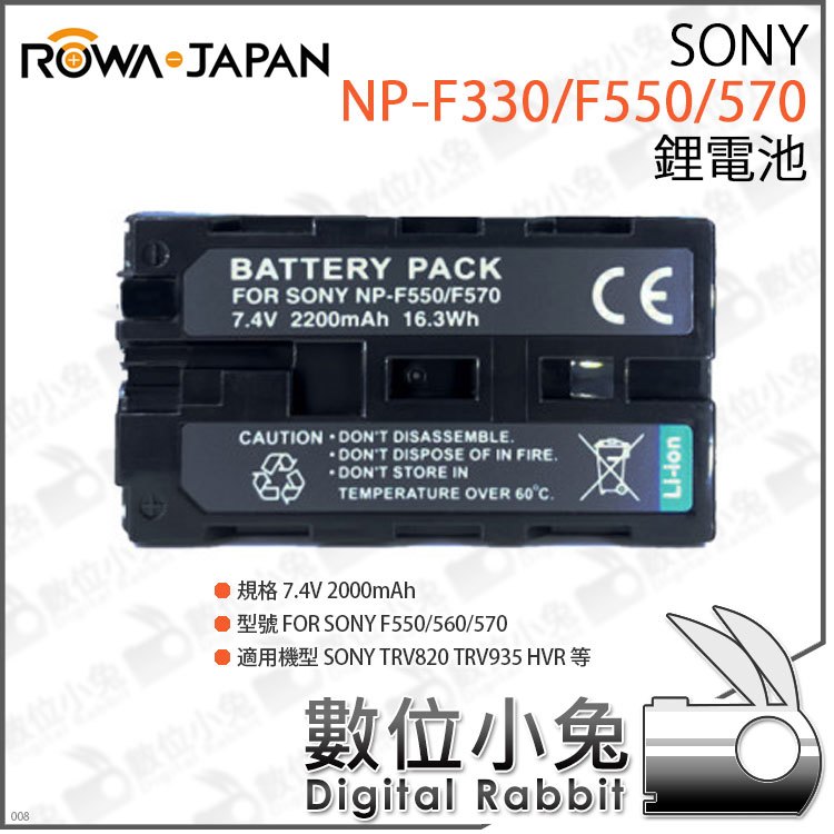數位小兔【 ROWA 樂華 鋰電池 SONY NP-F330 F550 F570 】電池 攝影機 補光燈 1年保固