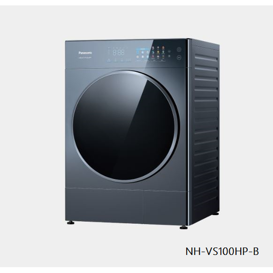 【Panasonic/國際牌】熱泵除濕式乾衣機 NH-VS100HP-B