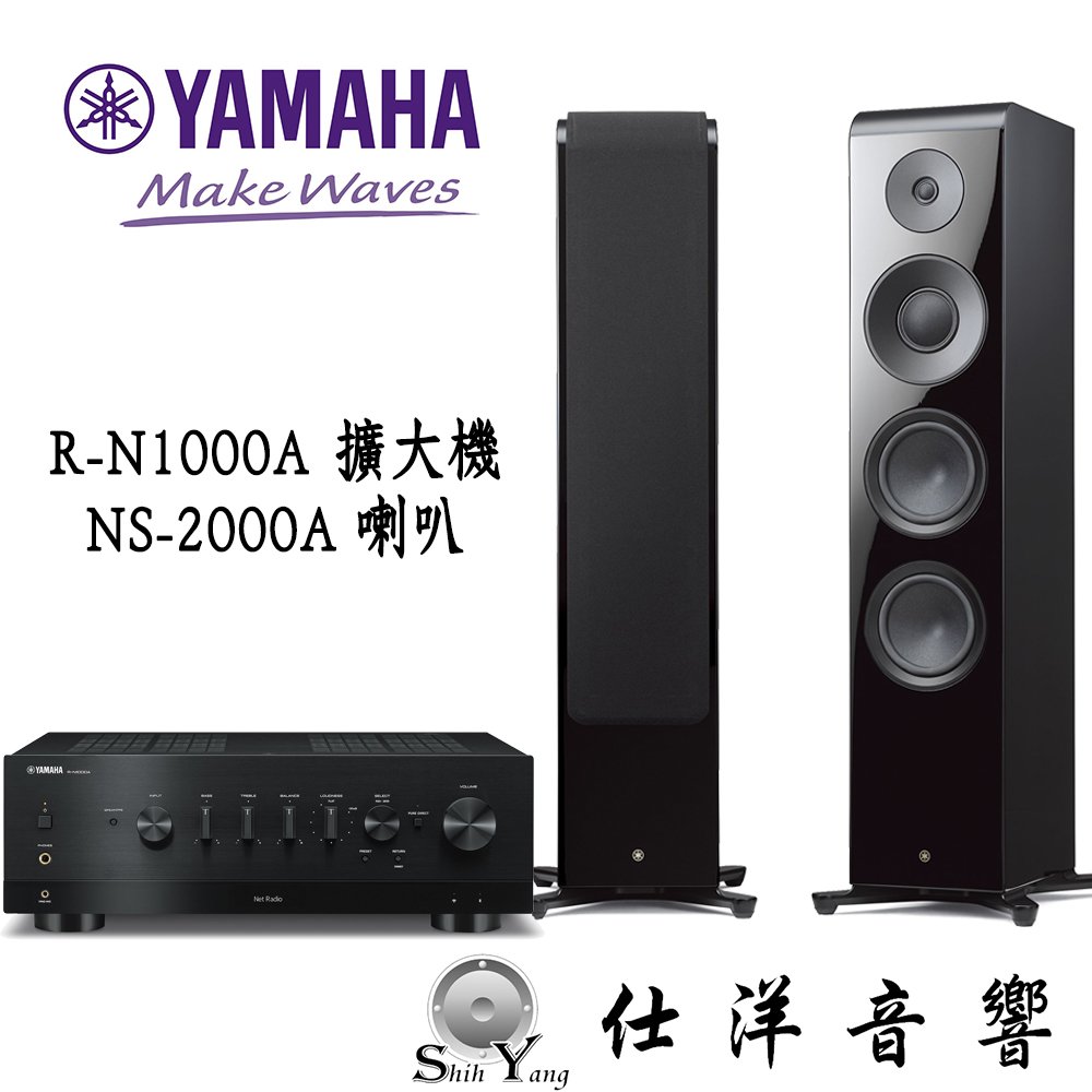 YAMAHA R-N1000A 串流綜合擴大機 + NS-2000A 旗艦系列喇叭