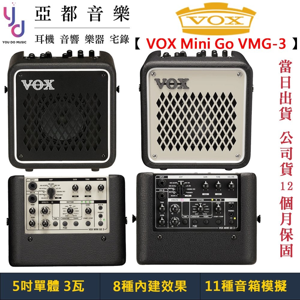 分期免運 贈鍍金導線 英國 Vox Mini GO VMG-3 白色 3瓦 雙軌 電 木 吉他 音箱 麥克風 公司貨 一年保