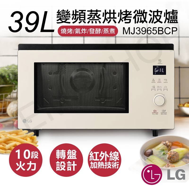 【LG樂金】39公升變頻蒸烘烤微波爐 MJ3965BCP
