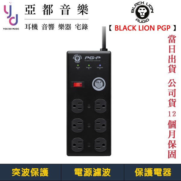 分期免運 Black Lion Audio PGP 濾波 電源 排插 延長線 突波 防護 濾波 樂手 樂器 音響 公司貨