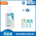 【CeraVe適樂膚】淨膚白泥抗粉痘潔面露 236ml