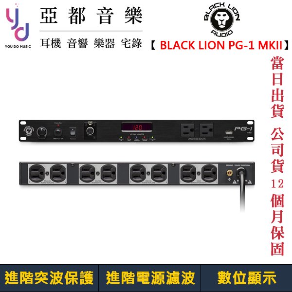 分期免運 Black Lion Audio PG-1 MKII MK2 濾波 電源供應 突波防護 1U RACK 公司貨