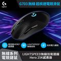 羅技 G703 Lightspeed 無線電競滑鼠