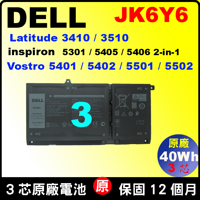 原廠 戴爾 電池 Dell JK6Y6 Latitude 3410 3510 L3410 L3510 inspiron 5405 5406 Vostro 5402 5501 5502
