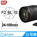 Canon RF 24-105mm F2.8L IS USM Z 鏡頭 公司貨