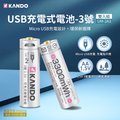 Kando 2入組 3號 1.5V USB充電式鋰電池