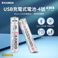 Kando 2入組 4號 1.5V USB充電式鋰電池