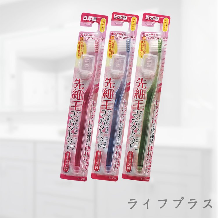 日本製極細毛附蓋牙刷