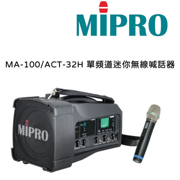 亞洲樂器 MIPRO MA-100/ACT-32H 單頻道迷你無線喊話器(含麥克風一支)