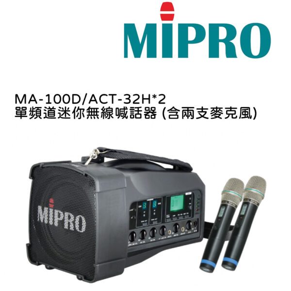 亞洲樂器 MIPRO MA-100D/ACT-32H*2 雙頻道迷你無線喊話器(含麥克風兩支)