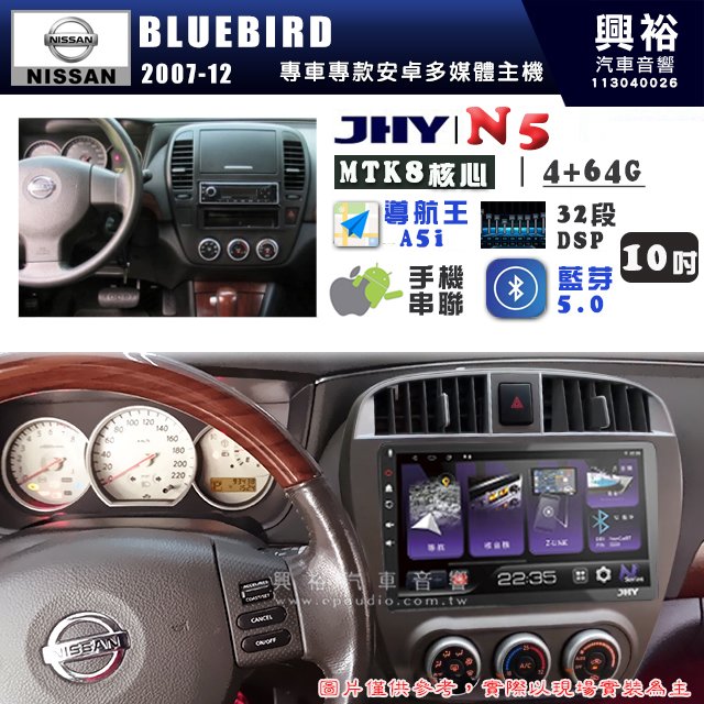 【JHY】NISSAN 日產 2007~12 BLUEBIRD N5 10吋 安卓多媒體導航主機｜8核心4+64G｜樂客導航王A5i｜藍芽 5.0+WiFi