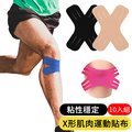 【AOAO】X形肌力貼布10入組 健身運動繃帶 舒緩防護膠布 肌肉貼