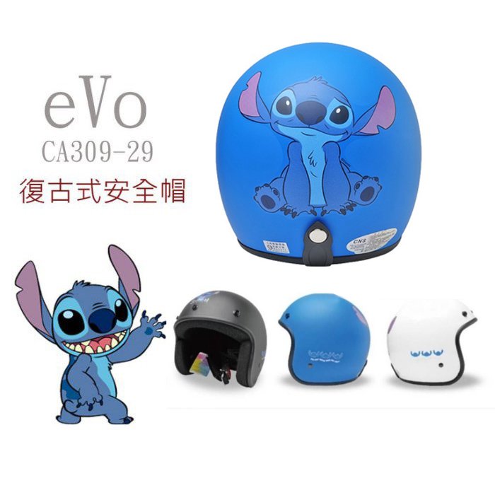 佳佳玩具 ----- 迪士尼正版授權 Helmet 復古帽/eVo安全帽+鏡片 星際寶貝 史迪奇 【1235411】