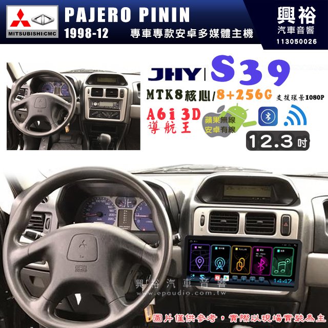 【JHY】MITSUBISHI 三菱 1998~2012 PAJERO PININ S39 12.3吋 導航影音多媒體安卓機 ｜藍芽+導航｜8核心 8+256G｜