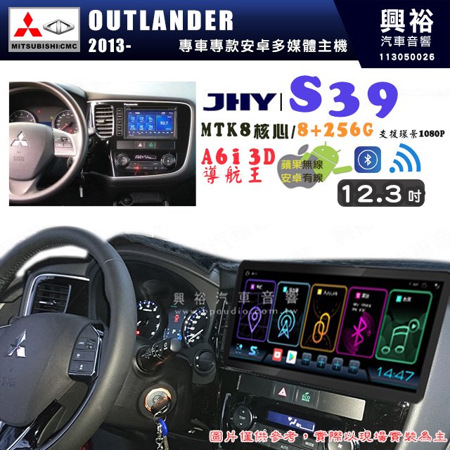 【JHY】MITSUBISHI 三菱 2013~年 OUTLANDER S39 12.3吋 導航影音多媒體安卓機 ｜藍芽+導航｜8核心 8+256G｜