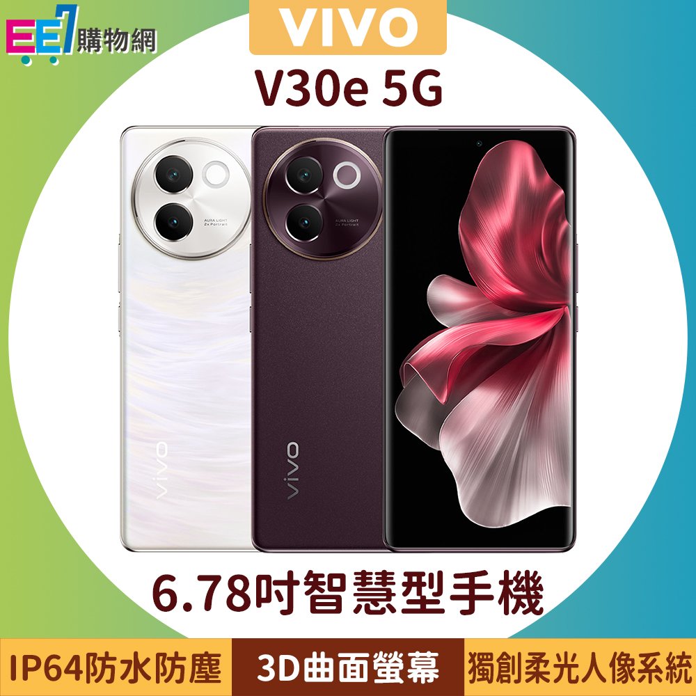 VIVO V30e 5G (8G/256G) 6.78吋柔光人像3D曲面螢幕手機◆送(VF-C5)磁吸頸掛式運動藍芽耳機
