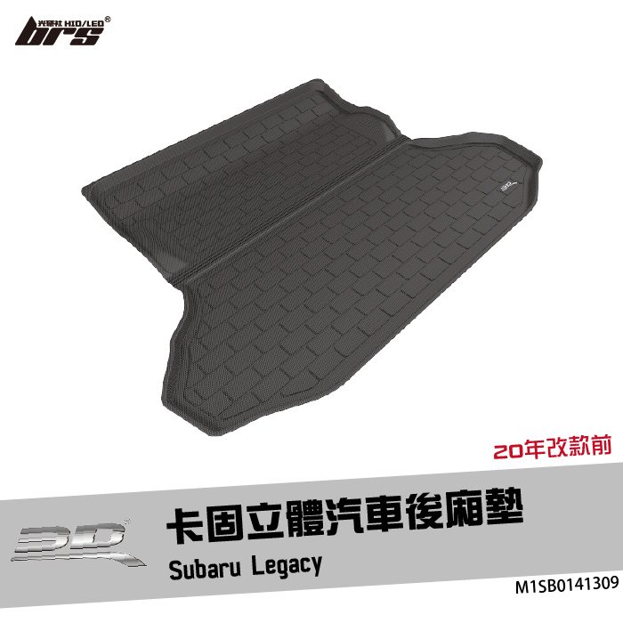 【brs光研社】M1SB0141309 3D Mats Legacy 卡固 立體 後廂墊 Subaru 速霸陸 20年改款前 防水 止滑 防滑 輕巧 神爪