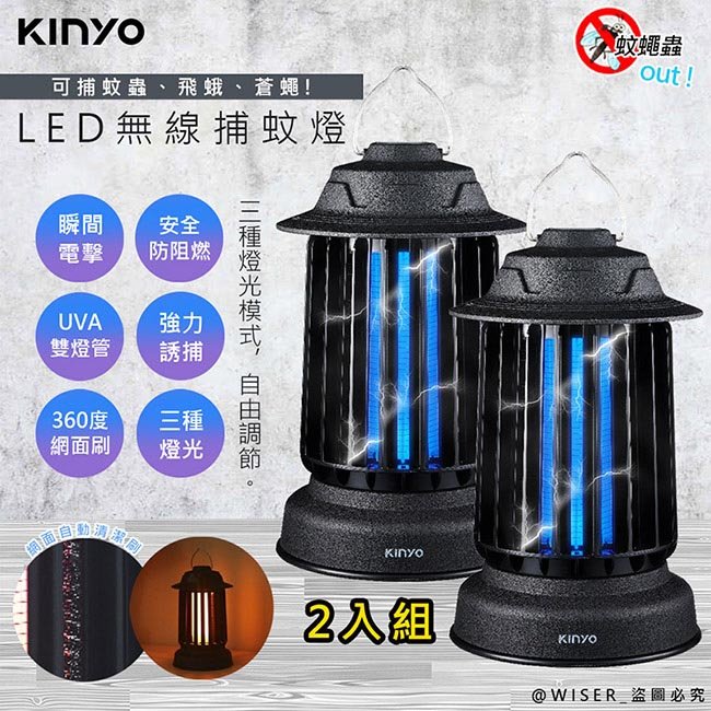 【KINYO】無線充插兩用誘蚊燈管捕蚊燈/捕蚊器(KL-6801)2入組IPX4防水/三光誘蚊