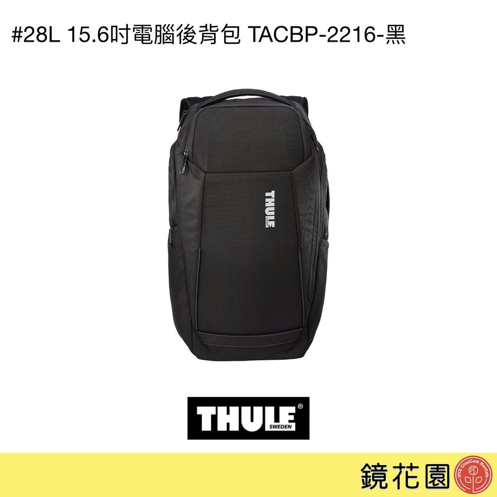 鏡花園【貨況請私】THULE 都樂 Accent系列 28L 15.6吋電腦後背包 TACBP-2216-黑