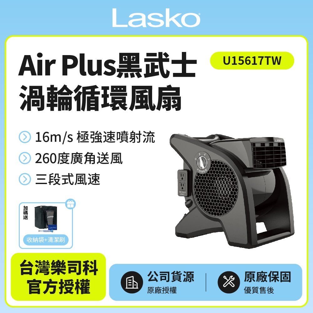 【美國 Lasko】AirSmart黑武士渦輪循環風扇 電風扇 露營風扇U15617TW贈原廠收納袋+風扇清潔刷