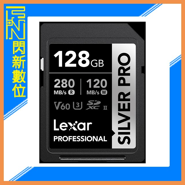 ☆閃新☆Lexar 雷克沙 Silver Pro SDXC 128G/128GB 1066X UHS-II V60 U3 記憶卡(讀280MB/s,寫130MB/s)公司貨