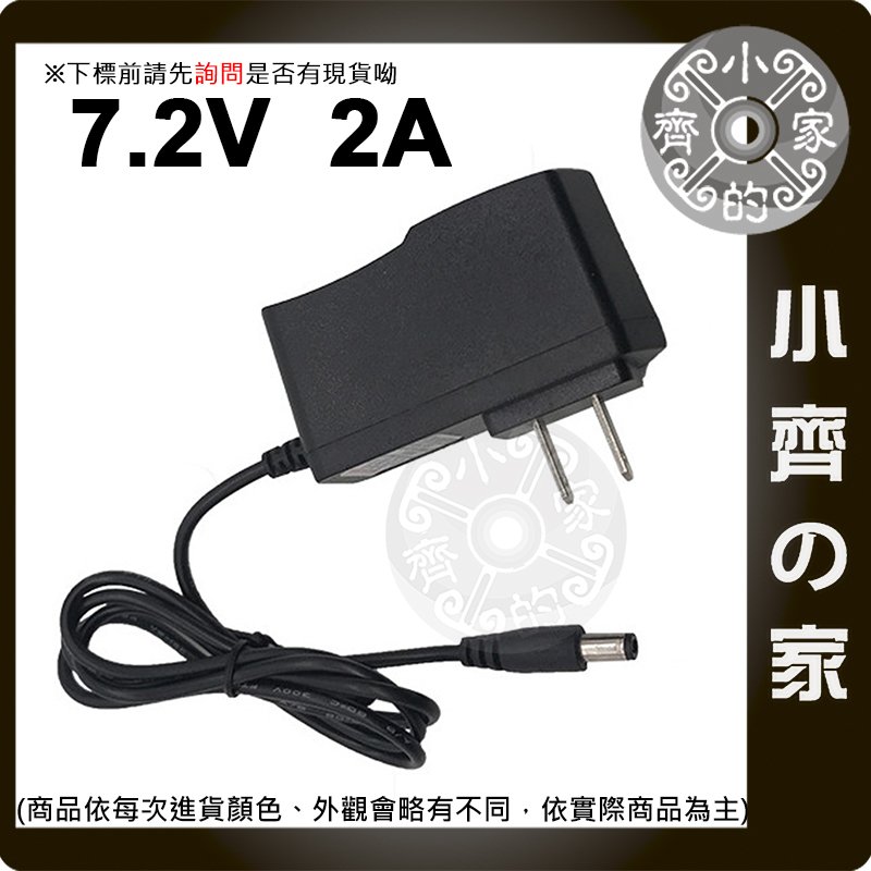 【現貨】7.2V 2A 美規帶線 充電器 DC 5.5*2.5 6V鉛酸電池 變壓器 鉛蓄電池 電瓶充電器 小齊的家