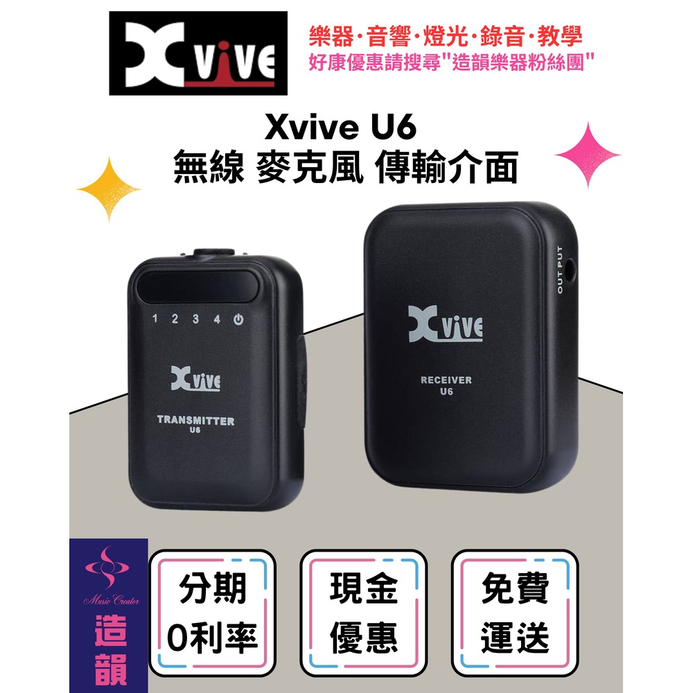造韻樂器音響- JU-MUSIC - Xvive U6 Compact Wireless Mic System 麥克風