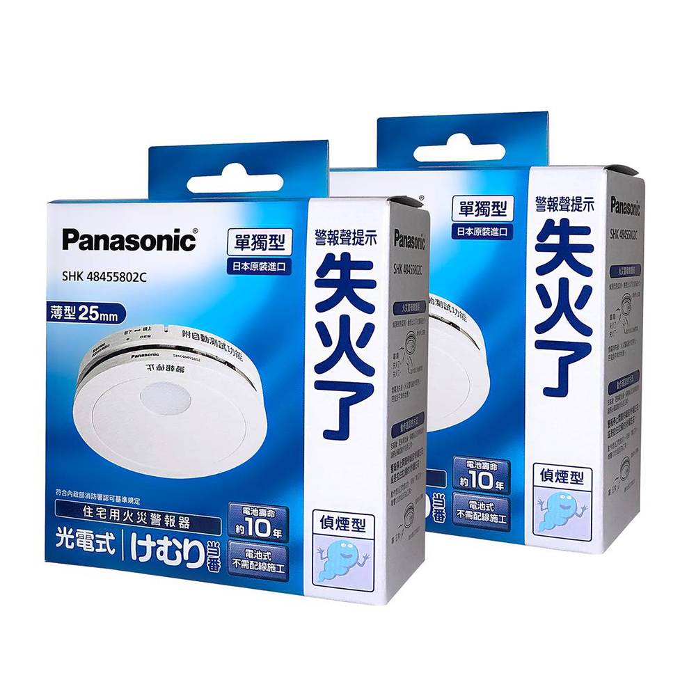 Panasonic 國際牌 住宅用火災警報器偵煙型SHK48455802【公司貨】【國際牌】