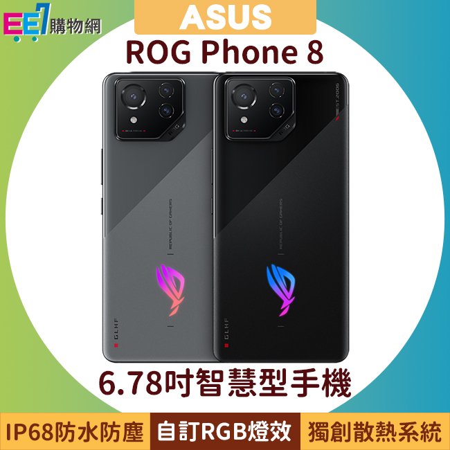 【送原廠動力風扇X+12/31前登錄送】ASUS ROG Phone 8 (16G/512G) 6.78吋防水電競智慧型手機