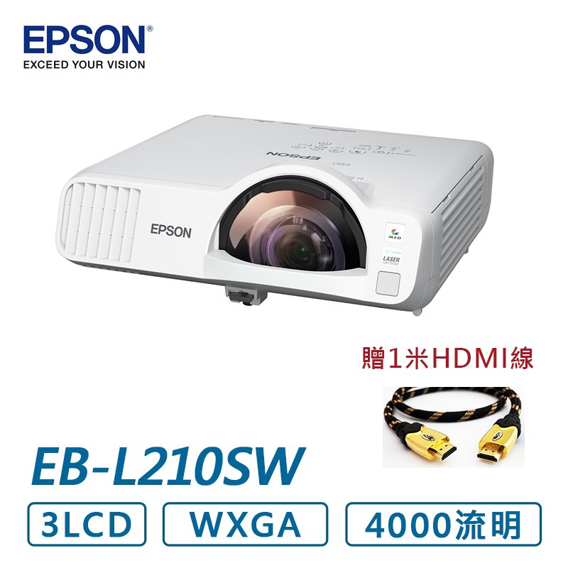 福利品 EPSON EB-L210SW 短焦雷射投影機 原廠公司貨 登錄享三年保固 贈1米HDMI編織線