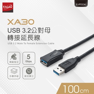 E-books XA30 USB 3.2 公對母轉接延長線-1M