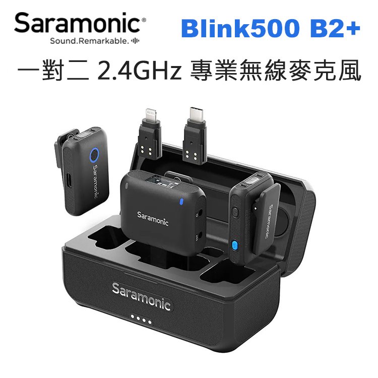 EC數位 Saramonic 楓笛 Blink500 B2+ 一對二 2.4GHz 無線麥克風 麥克風 磁吸 領夾式 直播 錄音 錄影 外景 採訪 降噪麥克風
