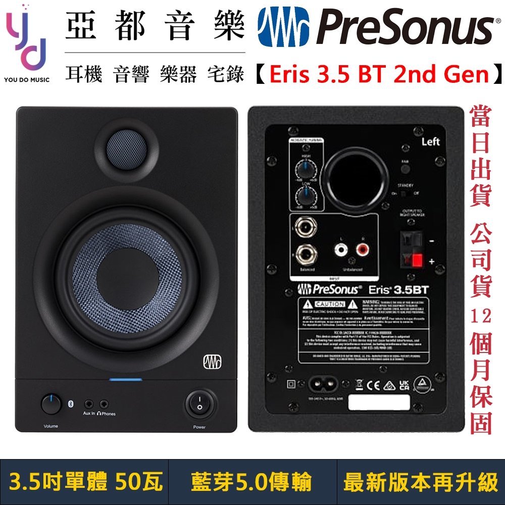【最新藍芽版本】分期免運 贈線材組 Presonus Eris E3.5 BT 2nd 3.5吋 監聽 喇叭 音響