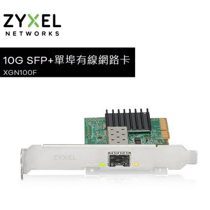 ZYXEL XGN100F/10G SFP+單埠有線網路卡