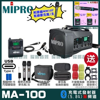 MIPRO MA-100 支援Type-C充電式 單頻5 GHz無線喊話器擴音機 手持/領夾/頭戴多型式可選 01
