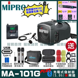 MIPRO MA-101G PLUS 支援Type-C充電式 單頻5 GHz無線喊話器擴音機 手持/領夾/頭戴多型式可選 01