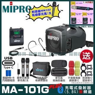 MIPRO MA-101G PLUS 支援Type-C充電式 單頻5 GHz無線喊話器擴音機 手持/領夾/頭戴多型式可選 02