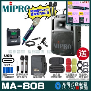 MIPRO MA-808 支援Type-C充電式 雙頻5 GHz無線喊話器擴音機 手持/領夾/頭戴多型式可選 05
