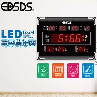 【祥昌電子】EDSDS 愛迪生 HK-005 插電式LED電子萬年曆 12/24H 顯示溫度 鬧鐘 LED多功能萬年曆 電子時鐘