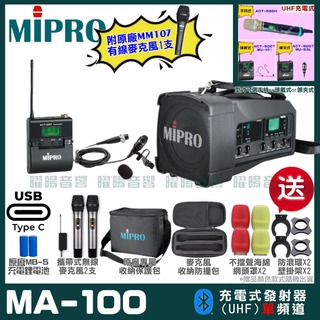 MIPRO MA-100 支援Type-C充電式 單頻UHF無線喊話器擴音機 手持/領夾/頭戴多型式可選 01