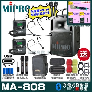 MIPRO MA-808 支援Type-C充電式 雙頻UHF無線喊話器擴音機 手持/領夾/頭戴多型式可選 02