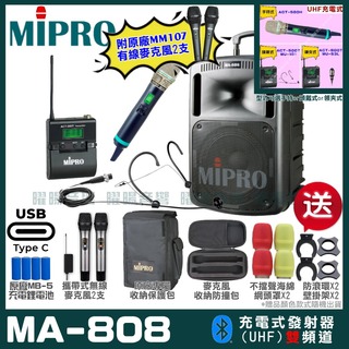 MIPRO MA-808 支援Type-C充電式 雙頻UHF無線喊話器擴音機 手持/領夾/頭戴多型式可選 06