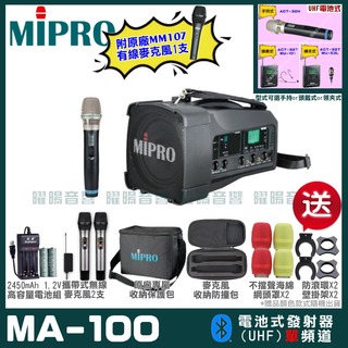 MIPRO MA-100 單頻UHF無線喊話器擴音機 手持/領夾/頭戴多型式可選 教學廣播攜帶方便 01