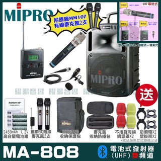 MIPRO MA-808 雙頻UHF無線喊話器擴音機 手持/領夾/頭戴多型式可選 教學廣播攜帶方便 02