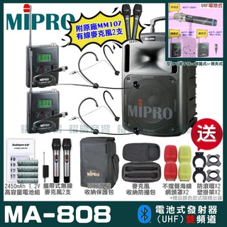 MIPRO MA-808 雙頻UHF無線喊話器擴音機 手持/領夾/頭戴多型式可選 教學廣播攜帶方便 06